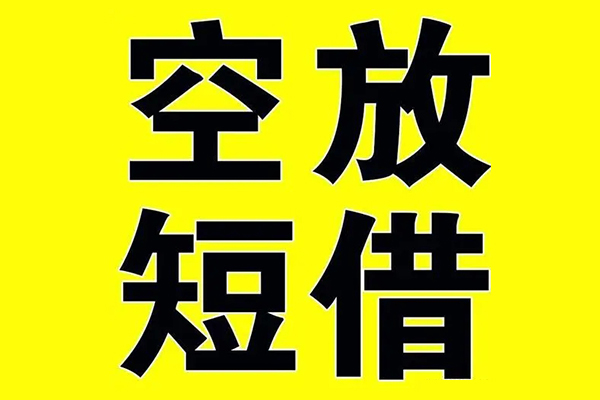 重庆大渡口区空借放款