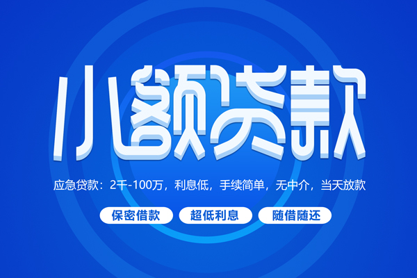 重庆大渡口区空放私借民间借贷-重庆大渡口区个人小额贷款-重庆大渡口区私人空放联系方式