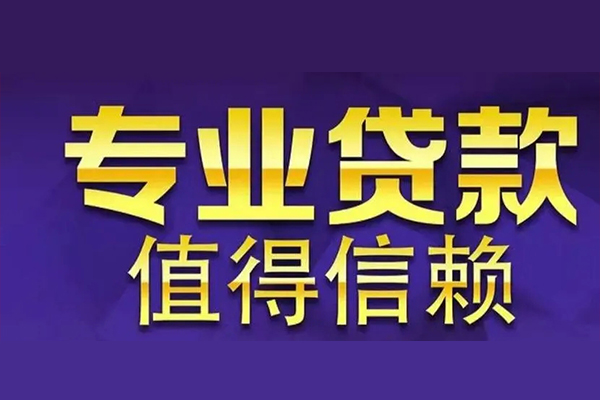 重庆大渡口区私借空放先息后本-重庆大渡口区贷款信用贷款-重庆大渡口区私借空放免费上门