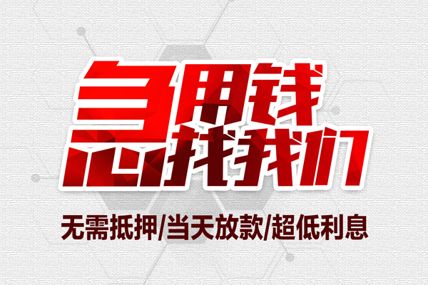 重庆大渡口区地区公积金信用贷款-重庆大渡口区快速借钱-重庆大渡口区网上小额贷款