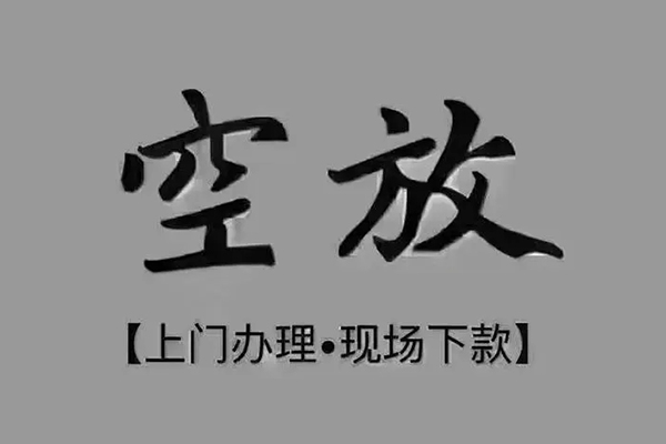 重庆大渡口区贷款联系电话-重庆大渡口区小额贷款不查征信-重庆大渡口区空放借款