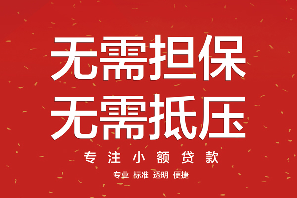 重庆大渡口区无抵押私借空放