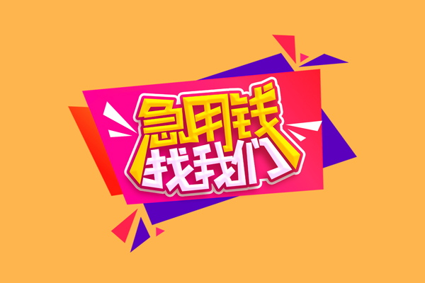 重庆大渡口区短借空放-重庆大渡口区身份证借款-重庆大渡口区小额贷款不查征信