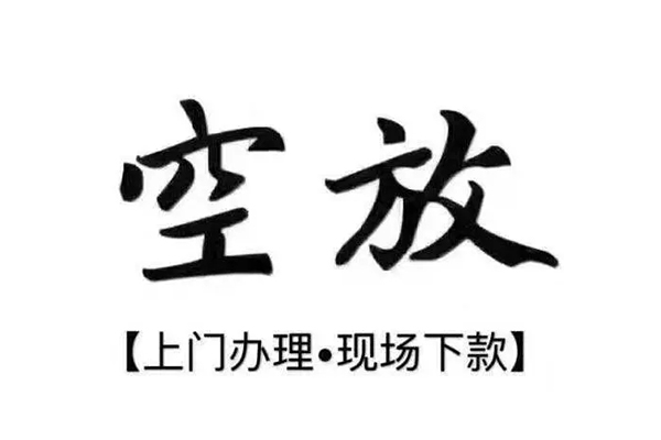 重庆大渡口区短借私借空放-重庆大渡口区身份证办理贷款-重庆大渡口区私借空放免费上门