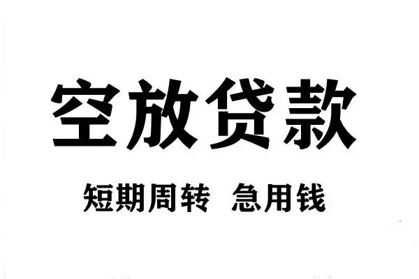 重庆大渡口区小额贷款-重庆大渡口区哪有私人借贷-重庆大渡口区小额贷款空放