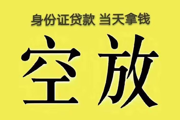 重庆大渡口区快速小额贷款-重庆大渡口区私人空放联系方式-重庆大渡口区空放个人借钱