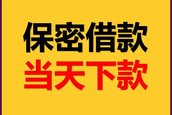 重庆大渡口区民间小额借贷-重庆大渡口区贷款咨询-重庆大渡口区私借空放不考察